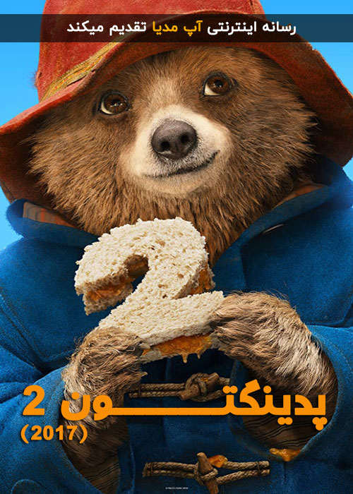 دانلود فیلم Paddington 2 2017