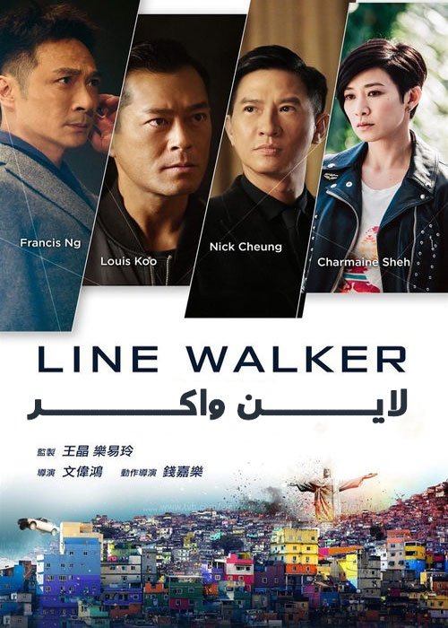 دانلود فیلم Line Walker 2016