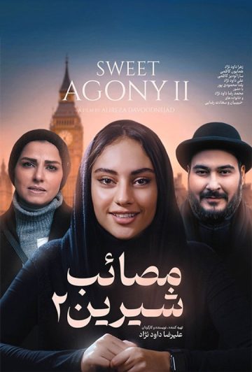 دانلود فیلم مصائب شیرین 2 ❤️