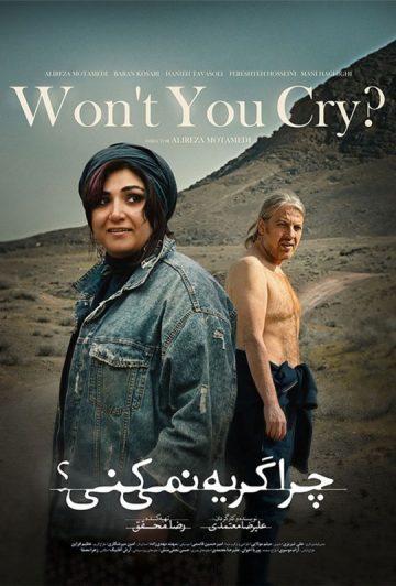 دانلود فیلم چرا گریه نمی‌کنی؟ ❤️