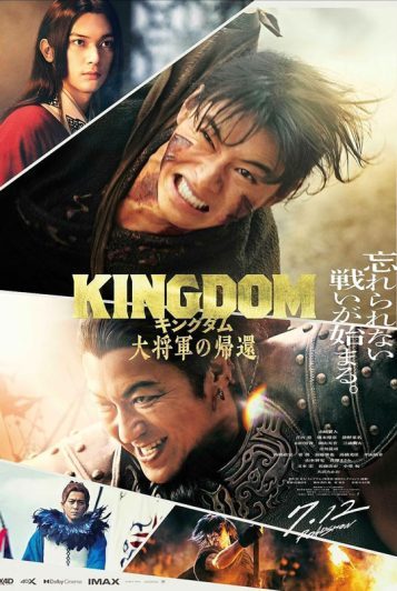 فیلم Kingdom 4: Return of the Great General 2024 پادشاهی 4: بازگشت ژنرال بزرگ