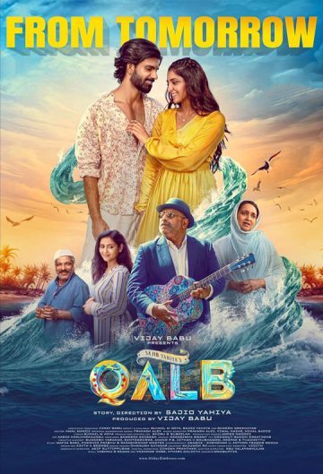 فیلم Qalb 2024 قلب