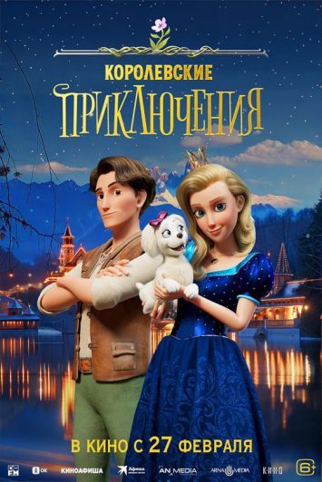 انیمیشن The Proud Princess 2024 شاهزاده مغرور