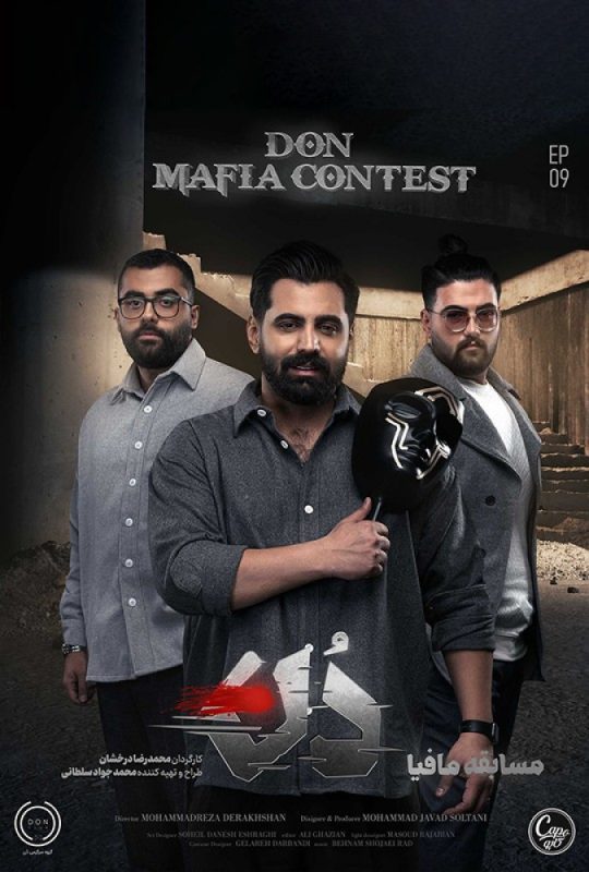 دانلود قسمت 9 فصل اول مافیا دن ❤️