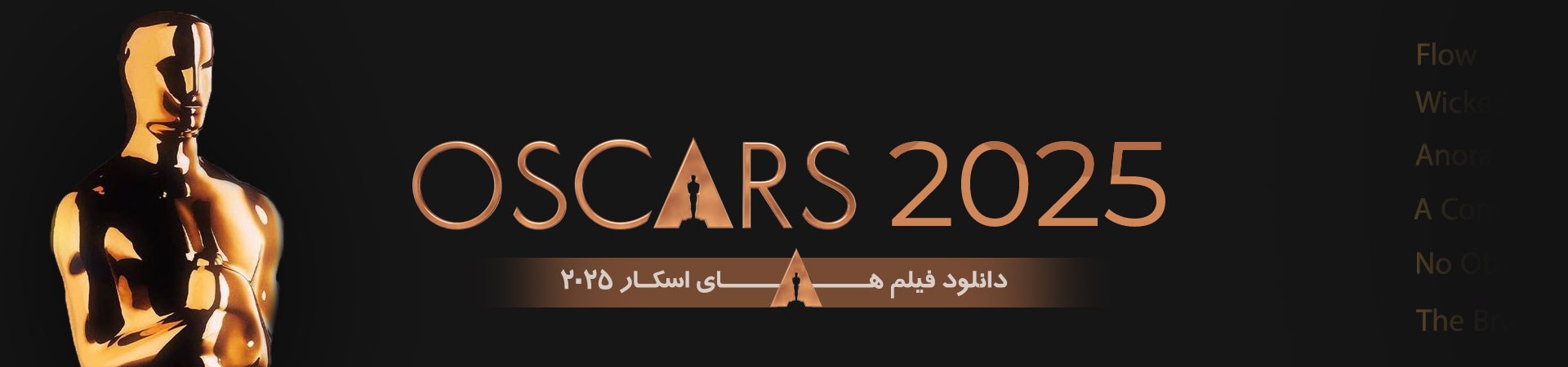 اسکار 2025