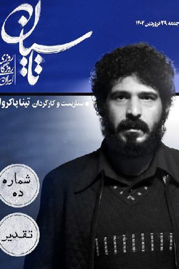 دانلود قسمت 10 سریال تاسیان ❤️