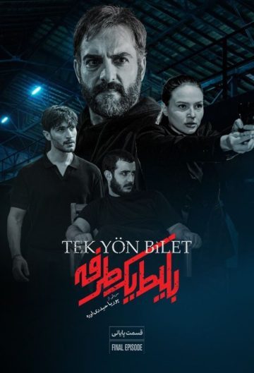 دانلود قسمت 8 سریال بلیط یک طرفه ❤️ قسمت آخر