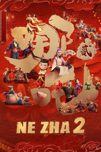 انیمیشن Ne Zha 2 2025 نژا 2