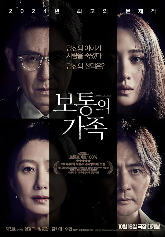فیلم A Normal Family 2024 یک خانواده معمولی
