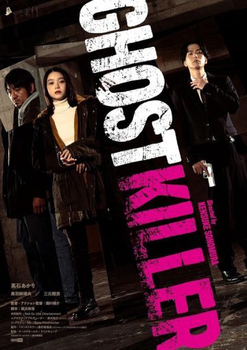 فیلم Ghost Killer 2024 روح کش