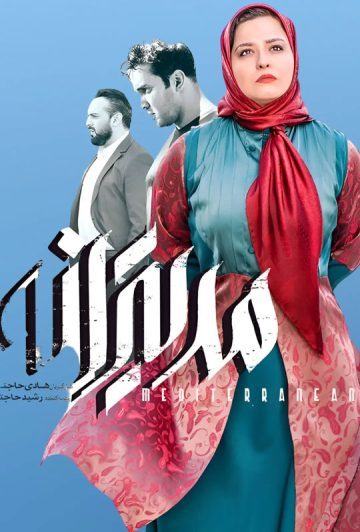 دانلود رایگان فیلم مدیترانه