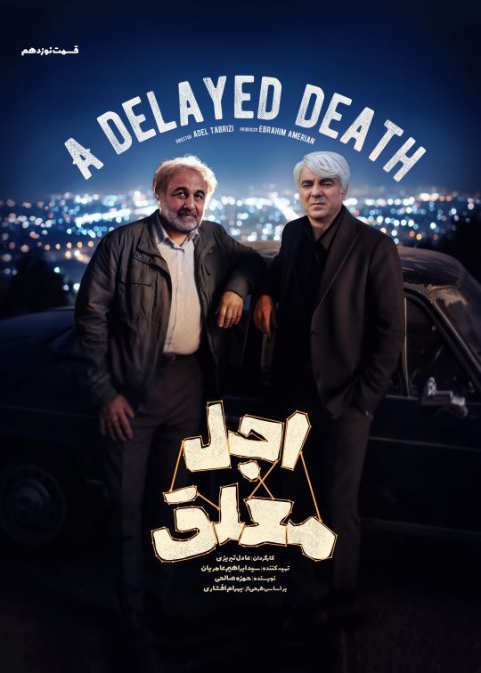 دانلود قسمت 19 سریال اجل معلق ❤️