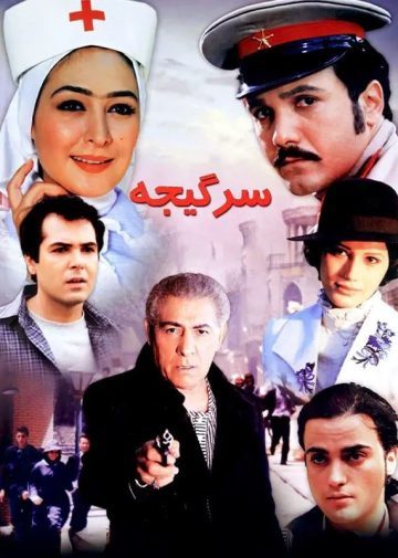 دانلود رایگان فیلم سرگیجه