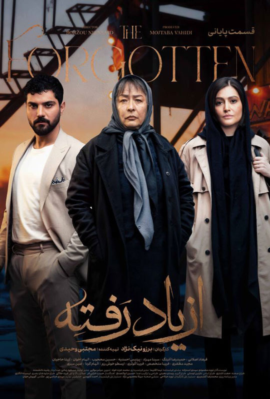 دانلود قسمت 18 سریال از یاد رفته ❤️ قسمت آخر