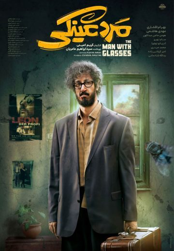 دانلود فیلم مرد عینکی ❤️