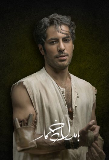 دانلود سریال بامداد خمار ❤️ [ اختصاصی آپ مدیا ]